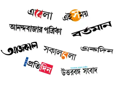 Indian Bangla Newspapers list From Bangla